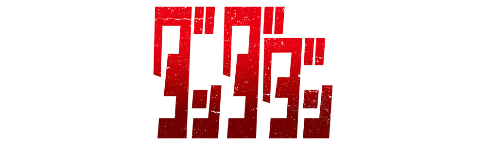 TVアニメ『ダンダダン』