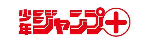 少年ジャンプ＋